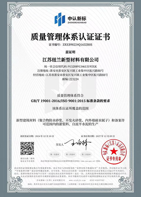 防静电不发火砂浆认证证书